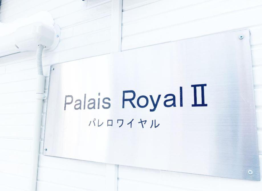 Aparthotel Palais Royal With Parking Sapporo Luaran gambar